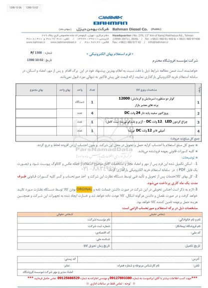 استعلام، استعلام کولر دومنظوره (سرمایش و گرمایش) ... 