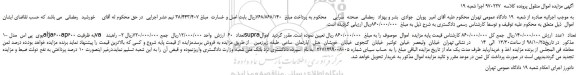 مزایده، مزایده فروش یوی  پی اس  مدل alja600apبه ظرفیت 600va تعداد  60   و.... 