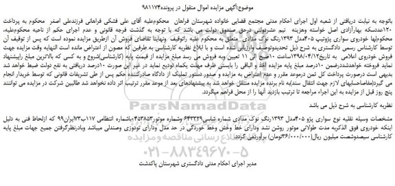 مزایده، مزایده فروش خودرو سواری پژو 405مدل 1393رنگ نوک مدادی