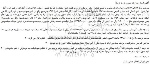 مزایده، مزایده فروش یک قطعه زمین -نوبت دوم