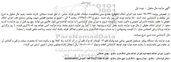 مزایده، مزایده فروش  یک دستگاه پیکور مستعمل قدیمی روغنی هیدرولیک قلم 12 کوچک 