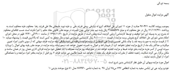مزایده، مزایده فروش خودرو پراید جی تی ایکس سفید