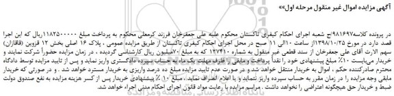 مزایده، مزایده فروش ملک