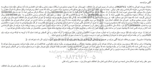 مزایده، مزایده فروش دستگاه تراش دو کله ویکاریا هندی تعداد 1 عدد و...