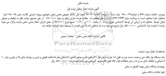 مزایده، مزایده فروش یک دستگاه نوار نقاله شن و ماسه