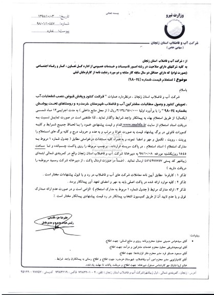 استعلام قرائت کنتور و پخش قبوض ،نصب انشعابات آب
