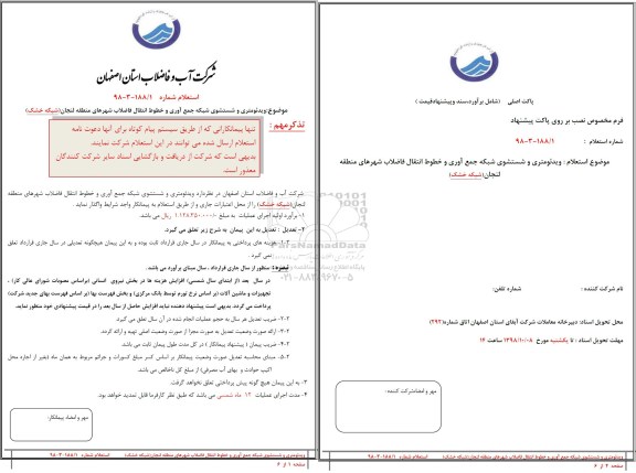 استعلام, استعلام ویدئومتری و شستشوی شبکه جمع آوری و خطوط انتقال فاضلاب