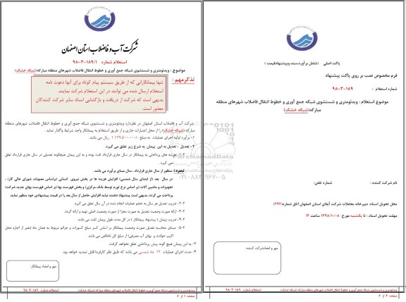 استعلام,استعلام ویدئومتری و شستشوی شبکه جمع آوری و خطوط انتقال فاضلاب مبارکه