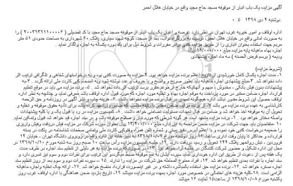 مزایده , مزایده یک باب انبار