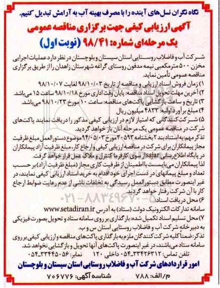 مناقصه عمومی،مناقصه عملیات اجرایی مخزن 500 مترمکعبی نیمه مدفون