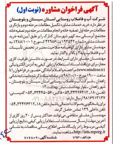 مناقصه عمومی،فراخوان خرید خدمات مشاوره تکمیل مطالعات ...