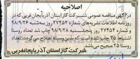 اصلاحیه مناقصه عمومی , مناقصه پروژه تهیه تجهیزات و احداث شبکه توزیع، سیستم حفاظت کاتدیک