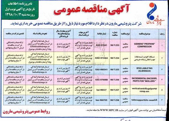 مناقصه، مناقصه siemens propane compressor ....