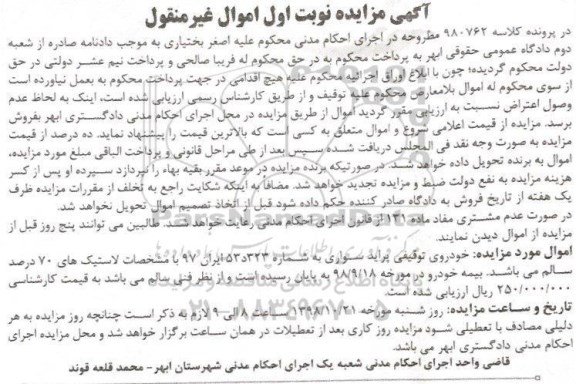 آگهی مزایده ,مزایده خودرو پراید سواری