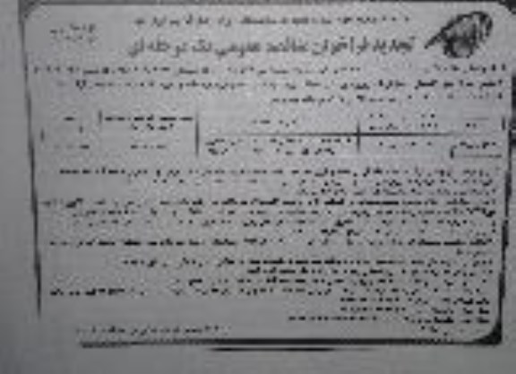 تجدید فراخوان مناقصه , فراخوان مناقصه انجام عملیات ساختمانی، نصب، تست و راه اندازی بریکر 
