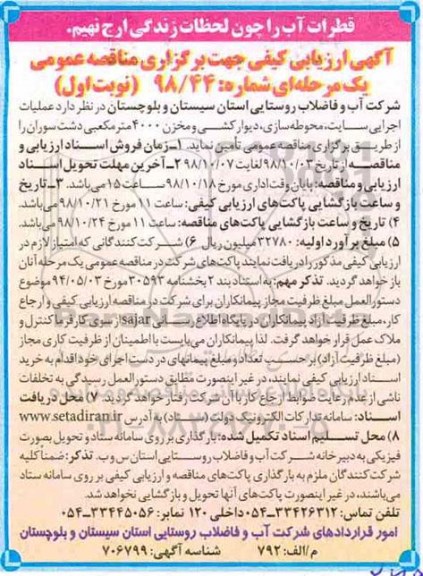 مناقصه عمومی،مناقصه دیوارکشی و مخزن 