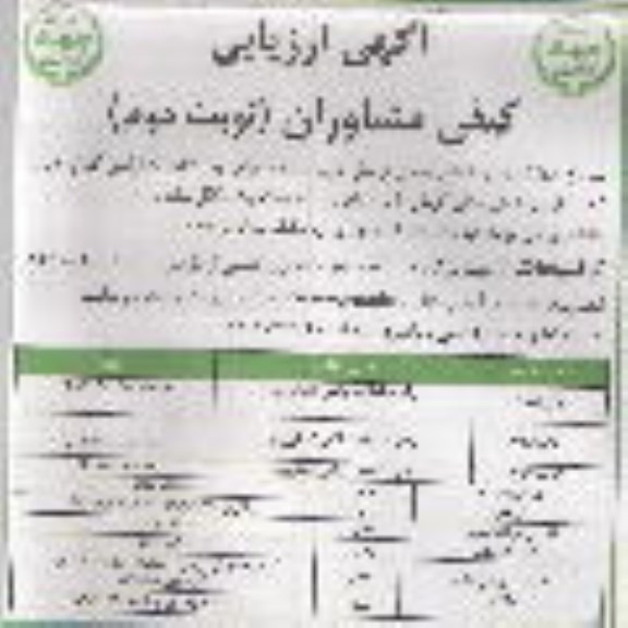 آگهی مناقصه عمومی, مناقصه عملیات اجرایی رفع تداخلات اراضی کشاورزی- نوبت دوم 