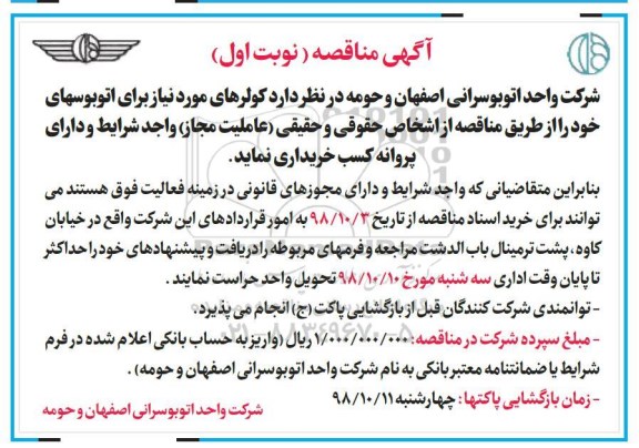 مناقصه عمومی, مناقصه  کولر