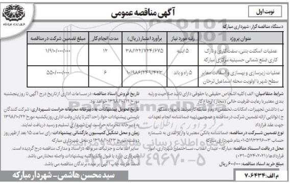 مناقصه عملیات اسکلت بتنی 