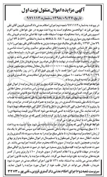 ممزایده فروش یکدستگاه خودروی سواری پژو