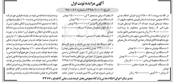 مزایده فروش دستگاه پولیش ، دستگاه پرکن ....