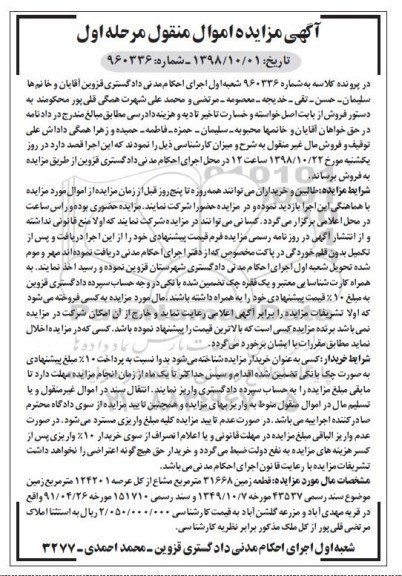 آگهی مزایده مزایده قطعه زمین 31668 مترمربع مرحله اول 