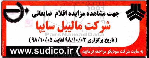 مزایده , مزایده اقلام ضایعاتی