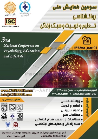 سومین همایش ملی روانشناسی تعلیم و تربیت و سبک زندگی
