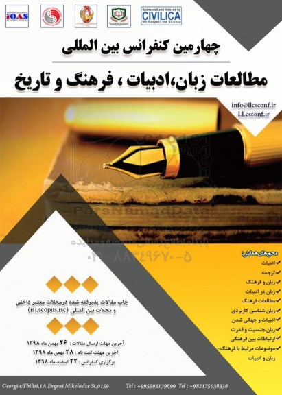 چهارمین کنفرانس بین المللی مطالعات زبان ، ادبیات ، فرهنگ و تاریخ 