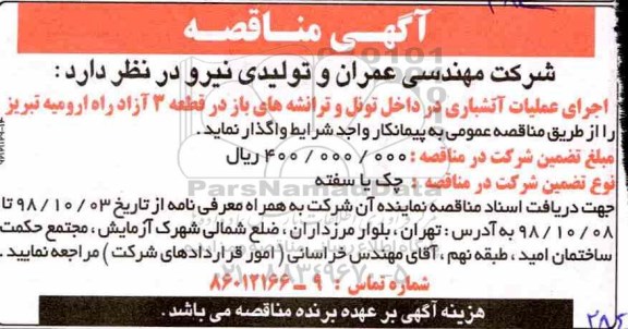 مناقصه, مناقصه اجرای عملیات آتشباری