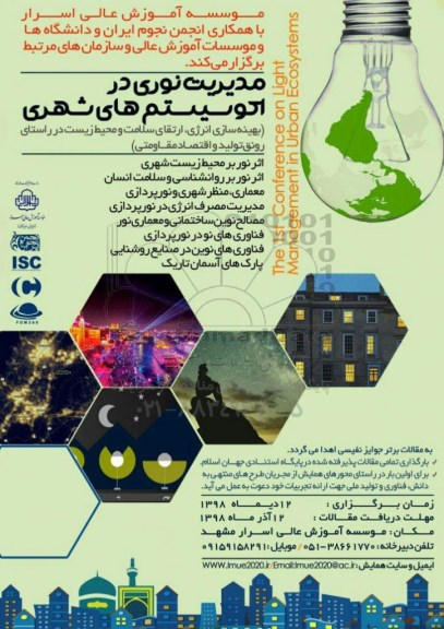 مدیریت نوری در اکوسیستم های شهری