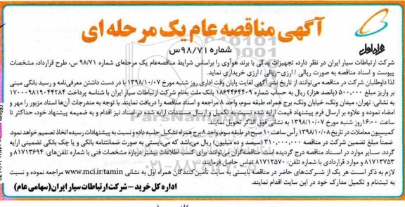 مناقصه,   مناقصه خرید تجهیزات یدکی