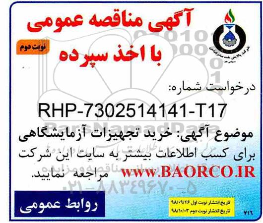مناقصه, مناقصه خرید تجهیزات آزمایشگاهی - نوبت دوم