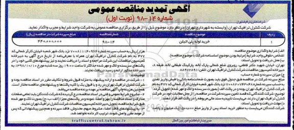 مناقصه ، مناقصه خرید لوله پلی اتیلن