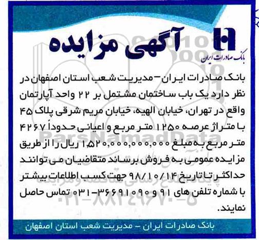 آگهی مزایده ،مزایده 22 واحد آپارتمان به متراژ 1250 مترمربع
