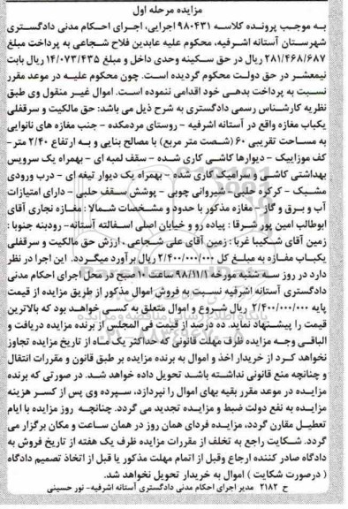 آگهی مزایده مزایده مغازه های نانوایی 60 مترمربع مرحله اول