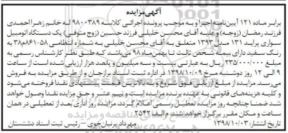 مزایده ، مزایده فروش یک دستگاه اتومبیل سواری پراید