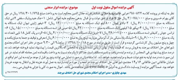 آگهی مزایده ,مزایده جک هیدرولیک سقفی - بالابر تیوان و ...