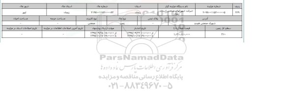 مزایده مزایده زمین صنعتی