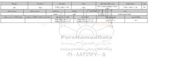 مزایده مزایده زمین صنعتی