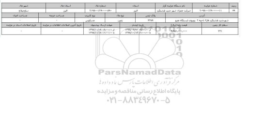 مزایده مزایده زمین مسکونی پلاک ثبتی 4278