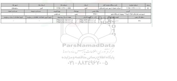 مزایده مزایده زمین مسکونی پلاک ثبتی 4279