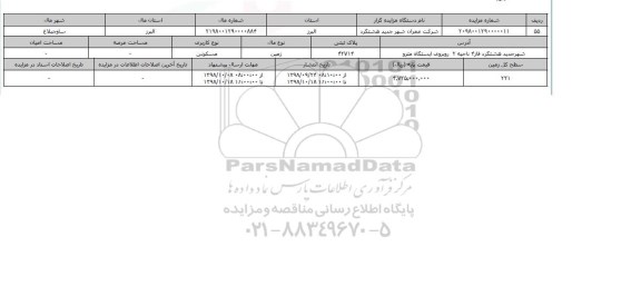 مزایده مزایده زمین مسکونی پلاک ثبتی 42714