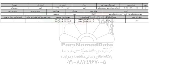 مزایده مزایده زمین مسکونی پلاک ثبتی 42716