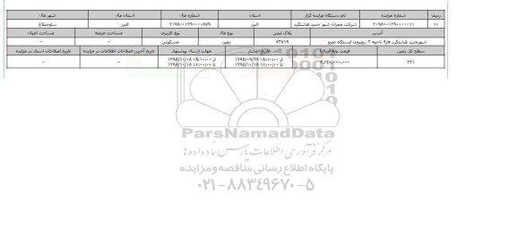 مزایده مزایده زمین مسکونی پلاک ثبتی 42719