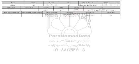 مزایده مزایده زمین مسکونی پلاک ثبتی 42729