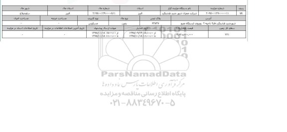 مزایده مزایده زمین مسکونی پلاک ثبتی 42737