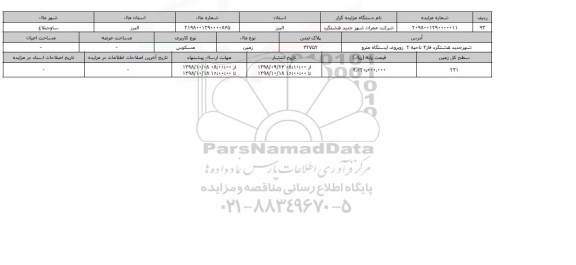 مزایده مزایده زمین مسکونی پلاک ثبتی 42752