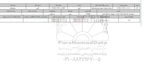 مزایده مزایده زمین مسکونی پلاک ثبتی 42755