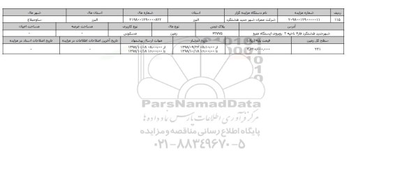 مزایده مزایده زمین مسکونی پلاک ثبتی 42775